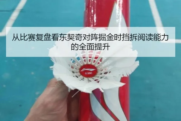 从比赛复盘看东契奇对阵掘金时挡拆阅读能力的全面提升